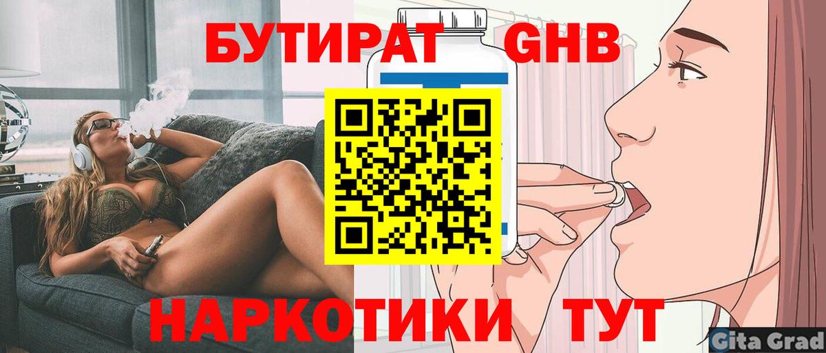 Бутират GHB Ефремов