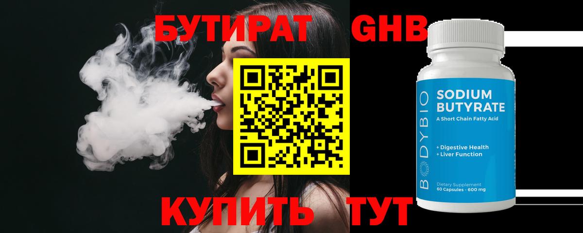 Ефремов  Бутират оксибутират  Вход с VPN 