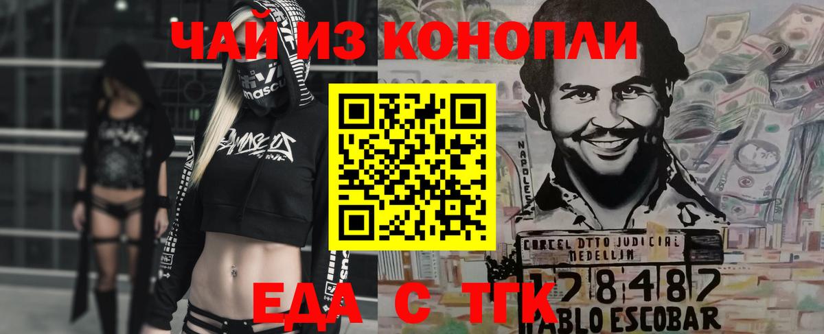 Еда ТГК конопля  Вход с VPN  Ефремов 