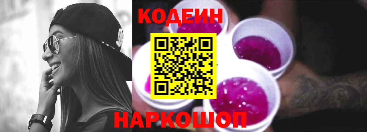 Кодеиновый сироп Lean напиток Lean (лин) Ефремов