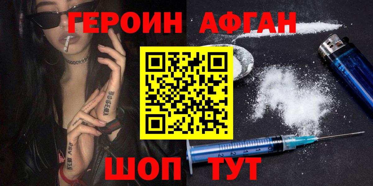 Героин Афган Ефремов