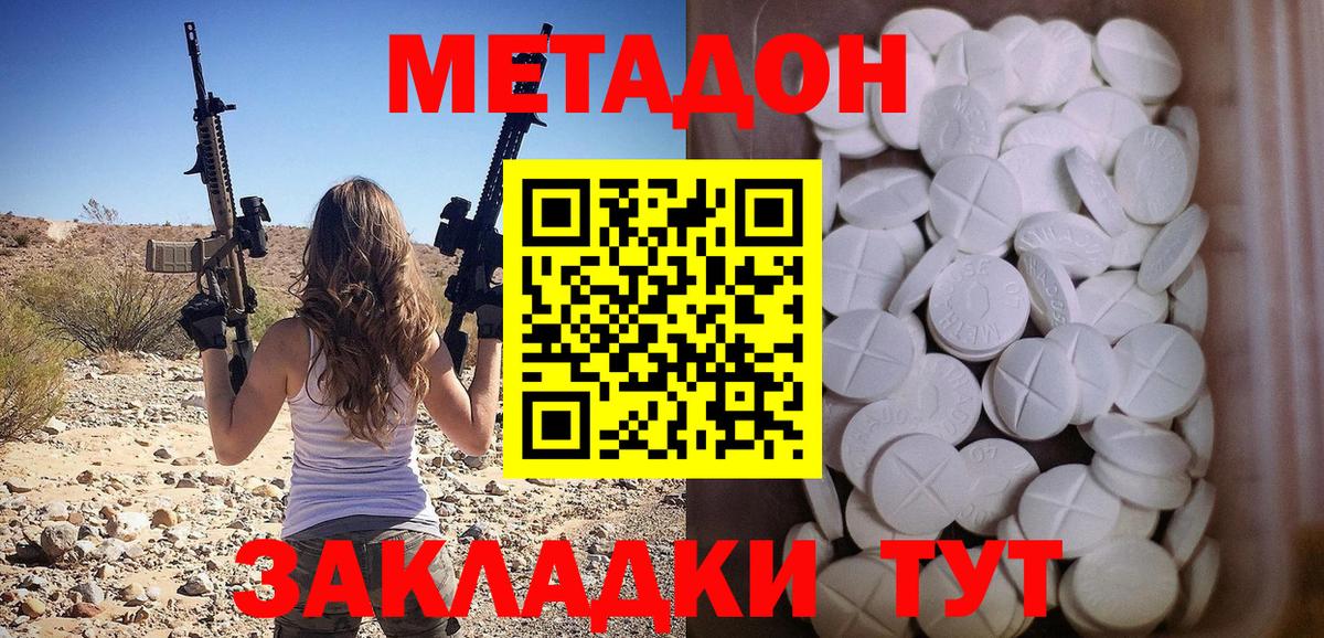 Метадон мёд  Вход с VPN  МЕТАДОН кристалл  Ефремов 