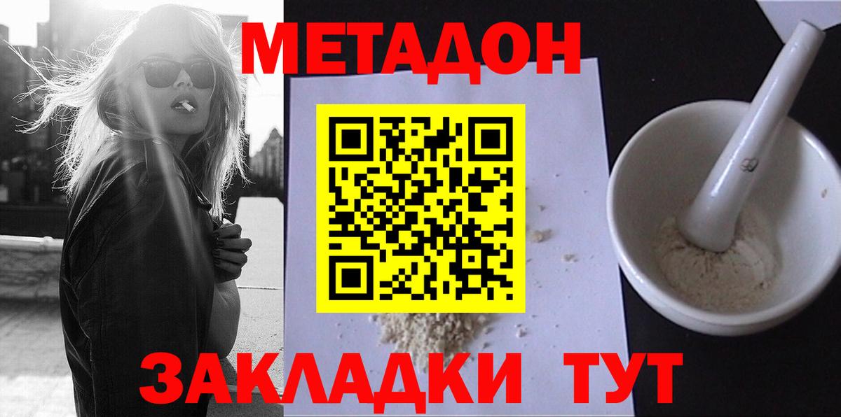 МЕТАДОН мёд Ефремов
