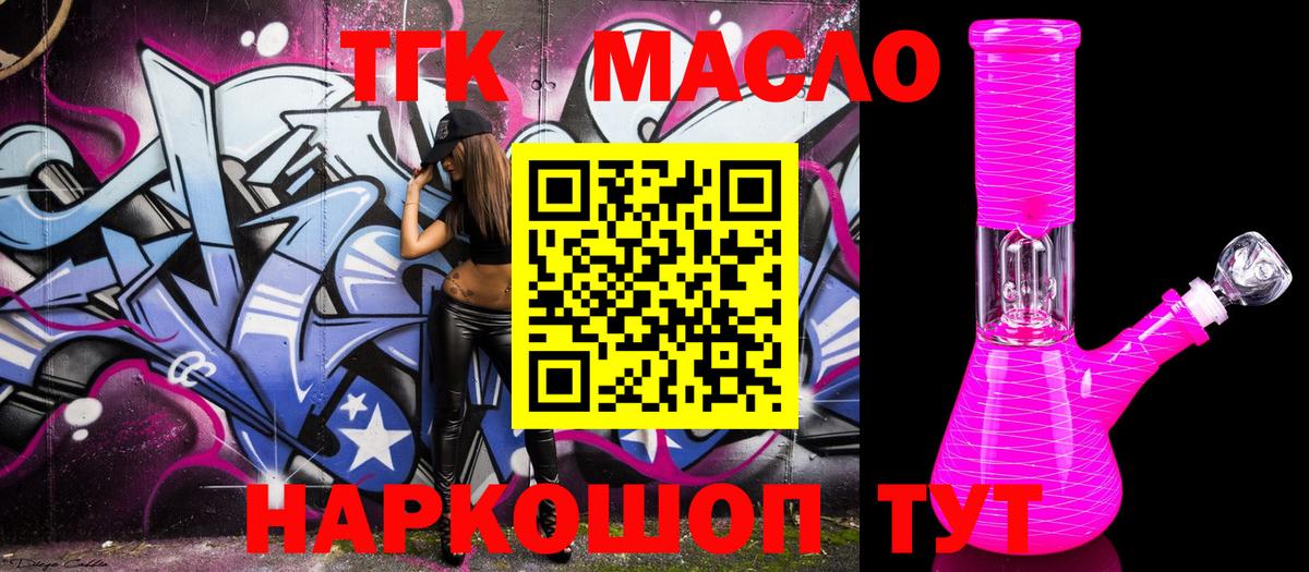 ТГК вейп  Дистиллят ТГК концентрат  Ефремов  Вход с VPN 