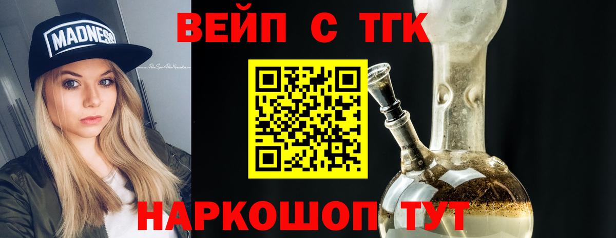 ТГК вейп Ефремов